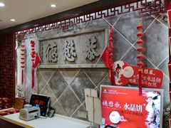 -德懋恭(西大街店)