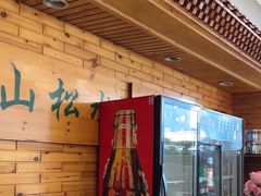 -大清花饺子(山庄店)