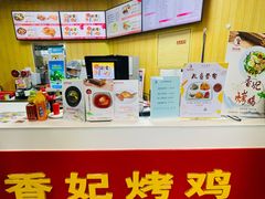 -香妃烤鸡(新奥店)