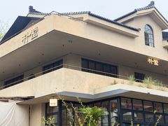 -朴墅(西湖青芝坞店·杭帮菜·家宴.14年的店)