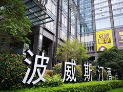 -宁波威斯汀酒店