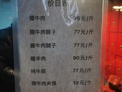 -清真铁志明腊牛羊肉
