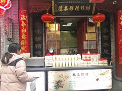 -礼泉醪糟作坊(永兴坊店)