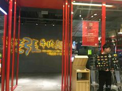 门面-老张牛肉面(天津万象城店)