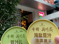 -年记·兴顺斋 牛街清真熟食小吃店