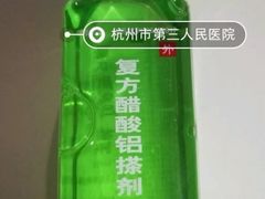 -杭州市第三人民医院