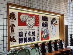 -飞尝蚝·顺德菜·鱼生(顺德总店)