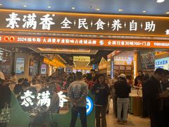 -素满香·全民食养自助(长宁龙之梦店)