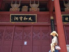 -太和古洞