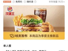 -汉堡王(徐汇绿地缤纷店)