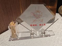 -湘中缘·湖南菜(娄底驻京办店)