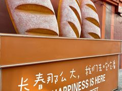 -丁香西饼屋(桂林路店)