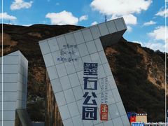 -墨石公园景区