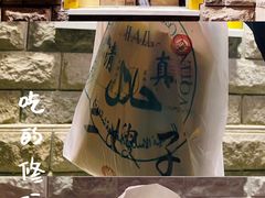 -清真·二嫂子煎饼果子(卫津路总店)