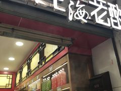 门面-上海老酸奶