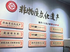 -非遗·十八曲鱼饺(西马总店)