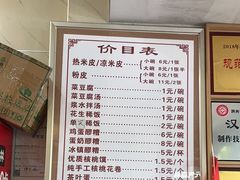 -张明富面皮店(东大街店)