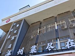 -涿掌柜·涿州宴