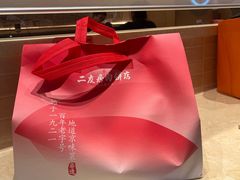 -华天二友居肉饼(宫门口店)