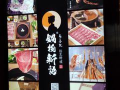 -锅物新语&寿喜烧.炉端割烹(世博源店)