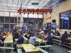 -老光明岗琼甜茶馆