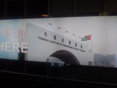-澳门外港客运码头(轮渡站)