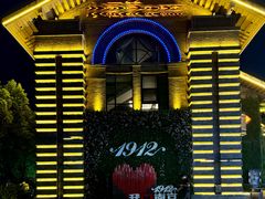 -1912街区
