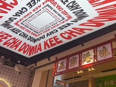 -孖记茶档·热腾茶餐(荔湾领展广场店)