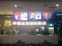 -幸福蓝海国际影城(常熟星光天地店)