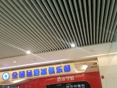 -全明星滑冰俱乐部(万象城店)