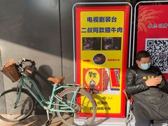 -清真铁志明腊牛羊肉