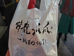 -降龙爪爪(建设路2店)