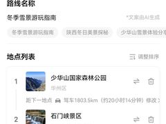 -少华山国家森林公园