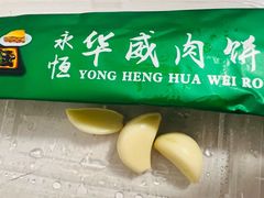 -清真永恒华威肉饼(潘家园店)