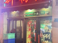 -新梅居(宁海东路店)