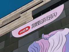 -沈阳铁西万象汇