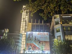 -大光明电影院(南京西路店)