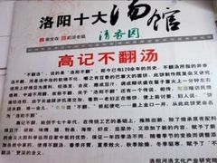 -高记清香园绝味不翻汤