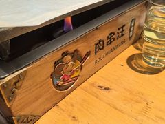 -肉串汪(月坛店)