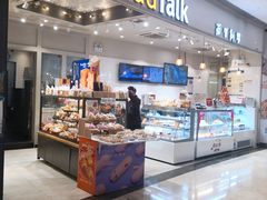 -BreadTalk面包新语·烘焙蛋糕(佐阾虹湾购物中心店)