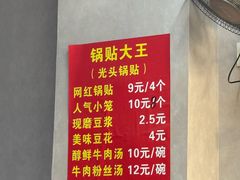 -锅贴大王南翔小笼(临沂二村店)