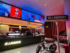 -人民咖啡馆(四行仓库店)