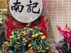 -寻味顺德·南记酒家·传统顺德菜·鱼生(广源路店)