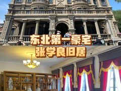 -张学良旧居陈列馆