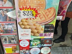 -利强记北角鸡蛋仔(弥敦道店 )