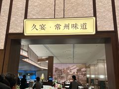 -久宴·天目湖大鱼头(恐龙园店)