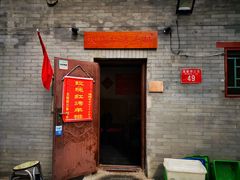 门面-玫瑰红烤羊排(北新桥三条店)