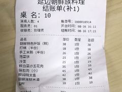 账单-屋里家延边朝鲜族冷面(南园店)