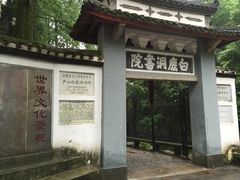 -白鹿洞书院