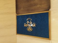 -小山日本料理(兴业太古汇店)
